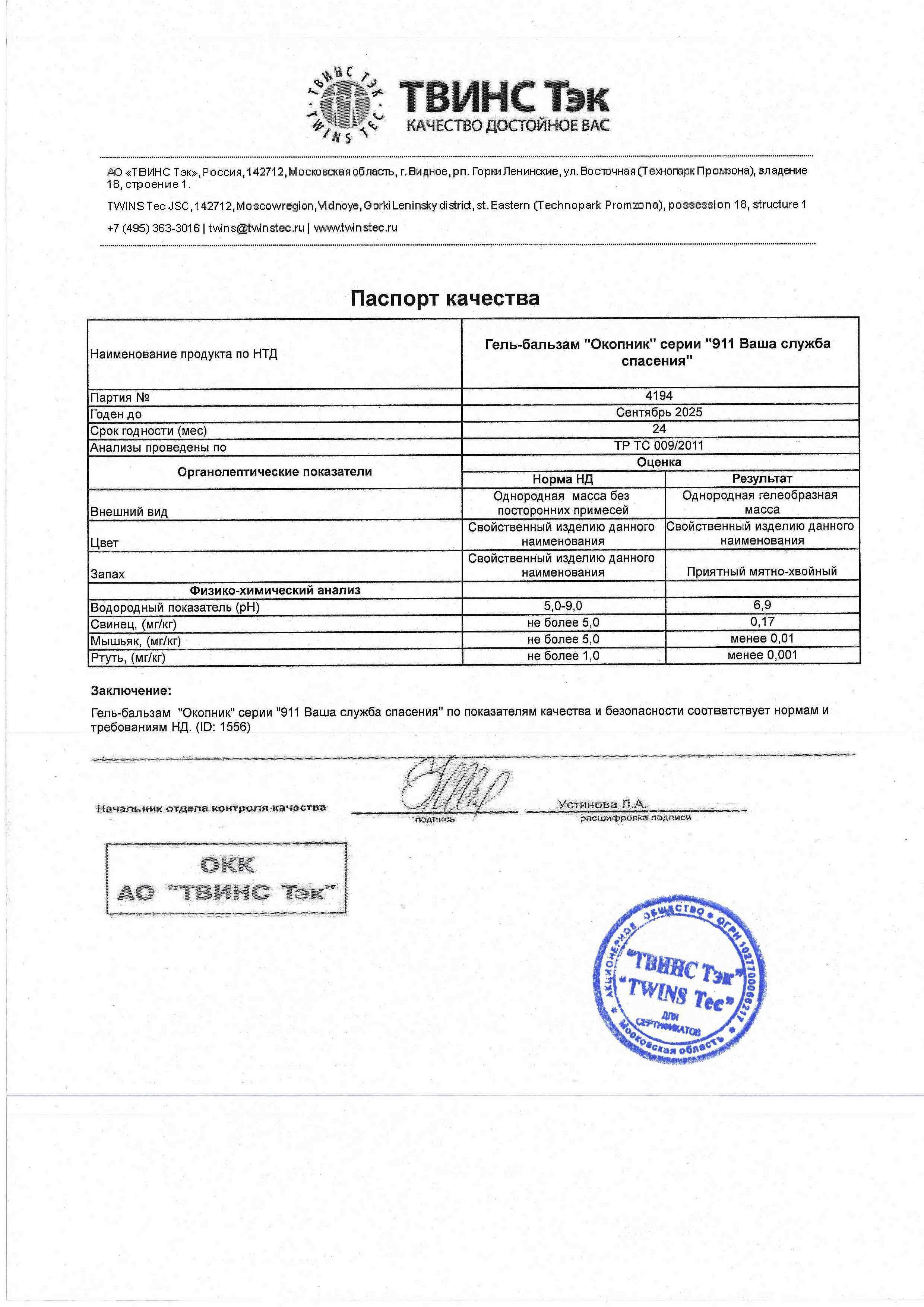 Паспорт №092023